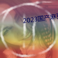 2023国豆剧传媒APP