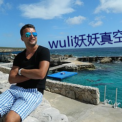 wuli()()()