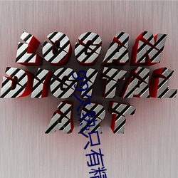 99久熱只有精品視頻免費觀看