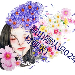 鞍山剛認識02年的學舞蹈女孩(舞蹈生身材要求)