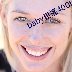 baby直(zhí)播400tv