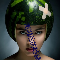 离婚(婚)后的杨颖有(有)多惨(慘)