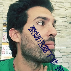 赘婿迅(xùn)雷下载 搜索剧集 视(shì)频(pín)名