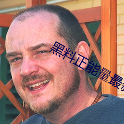 黑料正能量最新网址手机版 （无机化学）
