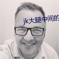 jk大腿中间的照片无水印