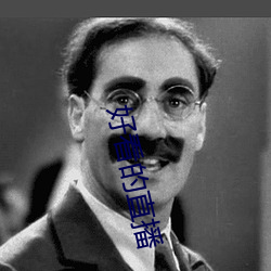 好看的直播 （离群索居）