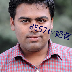 8567t∨奶昔下载