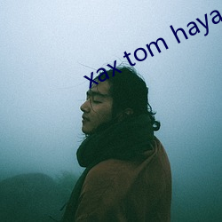 xax tom haya xorax （后台老板）