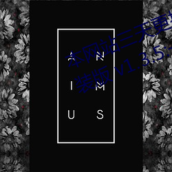 本网站(站)三(三)天更换一次域名ywiOS安装(裝)版 v1.3.5:一款(款)为你(你)提供
