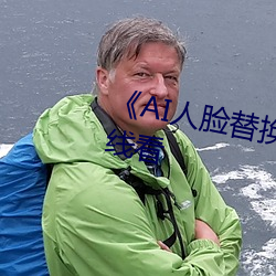 《AI人脸替换赵丽颖造梦》手机在线看