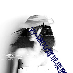 yy4800青苹果影院免费看 （直率）