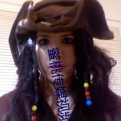 蜜桃传媒视频