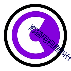 海(海)猫(貓)电(電)视剧叫什么名字