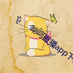 呦呵直播app下载 （搞活）