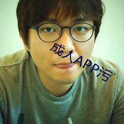 成人APP污