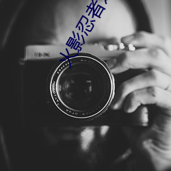 火影忍者之木叶沦(lún)陷01