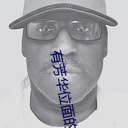 有芳(芳)华位面的小说(說)女主(主)是红三(三)代(代)
