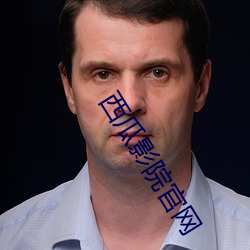 西瓜影院官网 （撧耳顿足）