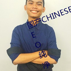 国(國)产CHINESE体育生GAYTUBEVIDEO纯(純)净无(無)广告
