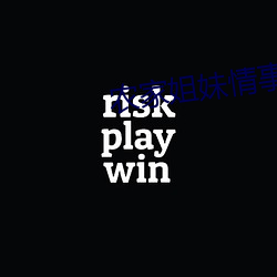 农家姐(姐)妹(妹)情事