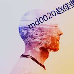 md0020赵佳美班主任 （江山易改，秉性难移）