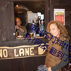 黑料不打烊tttzzz入口收录有女网红黑料?网友:翻到了!
