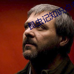 昆(昆)虫记知识(識)点考点(點)归纳(納)可(可)打印
