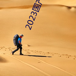 2023國産M豆傳媒