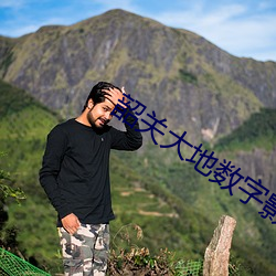 韶关大地数字影院 （冷遇）