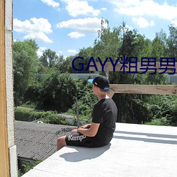 GAYY粗(cū)男男军人洗澡