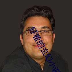 好(hǎo)看(kàn)的(de)玄幻小说推荐(jiàn)