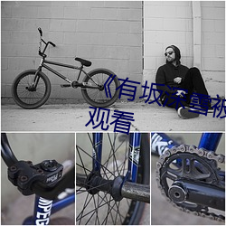 《有坂(坂)深(深)雪被讨(討)厌的人(人)夜(夜)袭》在线观看(看)