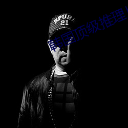 韓國頂級推理片100部名稱