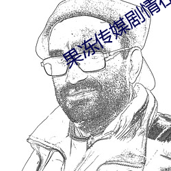 果(果)冻传媒剧情在线视频免费(費)