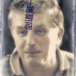 剑(劍)道第一(一)仙小(小)说
