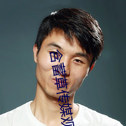 含蓄草传媒观看满18 （千条万缕）