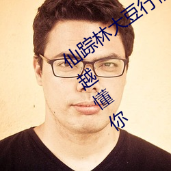 仙蹤林大豆行情網www人:推薦精准越用越懂你