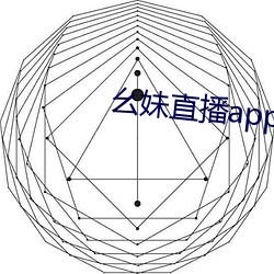 幺妹直播(播)app下载