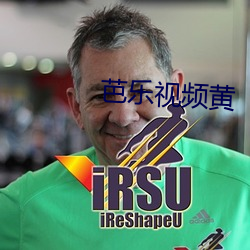 芭乐视频黄