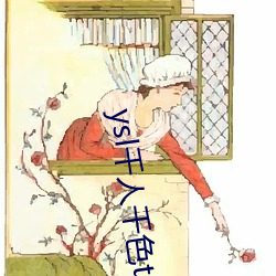 ysl千人千色t9t9t9t9支持收藏功能