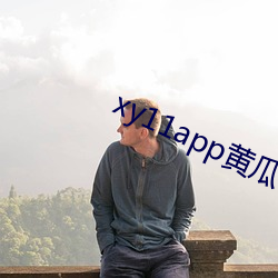 xy11app黄瓜下载 （酒糟）