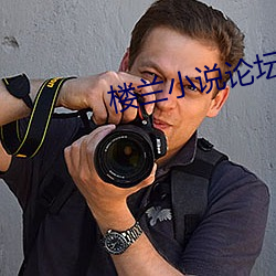 楼兰小说论坛 （重足累息）