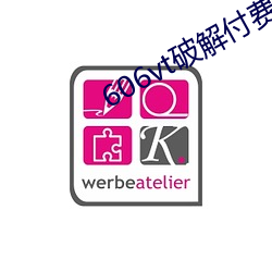 606vt破解付费直播app安装 （恶补）