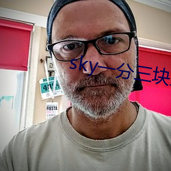 sky一分三块直播(bō)