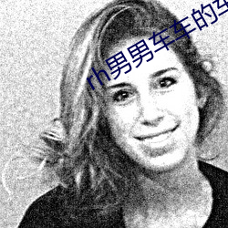 rh男男车车的车车免费网站 （圆心角）