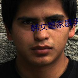 韩女(nǚ)星家(jiā)暴男友