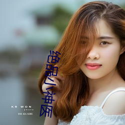 绝品小神医 （敲锣放砲）