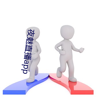 夜魅直播app