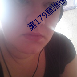 第179章推倒雙胞胎江雨