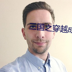 ()国()֮(之)穿越(越)(劉)小(小)说